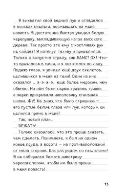 Дневник Стива. Книга 8. Холодные игры с доставкой по Минску от 70 рублей бесплатно!